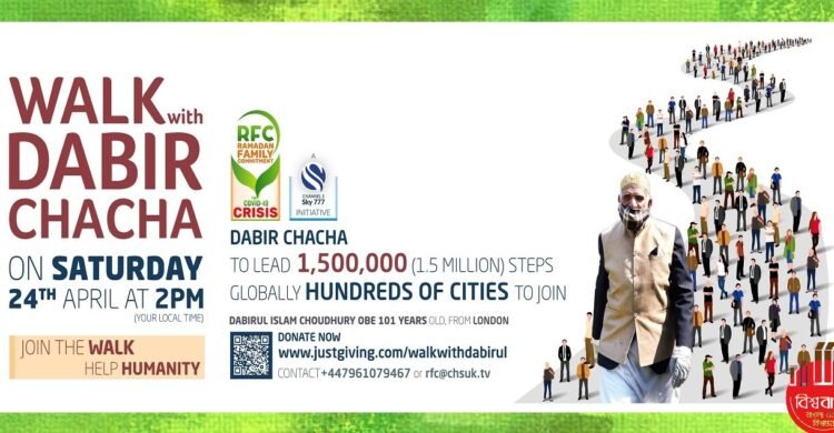 দশ হাজারের বেশি মানুষ হাঁটবেন শতবর্ষী দবির চাচার সাথে