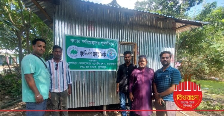 বন্যায় ক্ষতিগ্রস্ত পরিবারকে ঘর নির্মাণ করে দিলো কুলাউড়া ওয়েলফেয়ার অ্যাসোসিয়েশন, কাতালোনিয়া এবং শেড অব নেচার