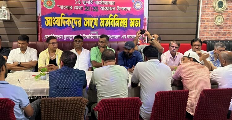 বার্সেলোনার রাভাল চত্বরে বাংলার মেলা ১৩ই জুলাই