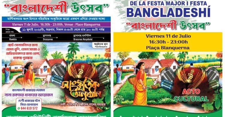 শুক্রবার বার্সেলোনায় ‘বাংলাদেশি উৎসব’