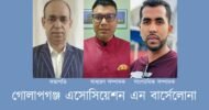 বার্সেলোনায় গোলাপগঞ্জ এসোসিয়েশনের নতুন কার্যকরী কমিটি গঠিত