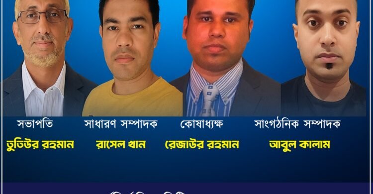 কুলাউড়া ওয়েলফেয়ার অ্যাসোসিয়েশন ইন কাতালোনিয়ার কমিটি ঘোষনা