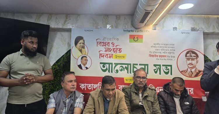 জাতীয় বিপ্লব ও সংহতির চেতনা নিয়ে বার্সেলোনায় বিএনপি পরিবারের আলোচনা সভা