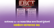 বার্সেলোনায় ইউরো বাংলা ক্রিকেট টুর্নামেন্টের আয়োজন, অন্তর্জালে তুমুল আলোচনা