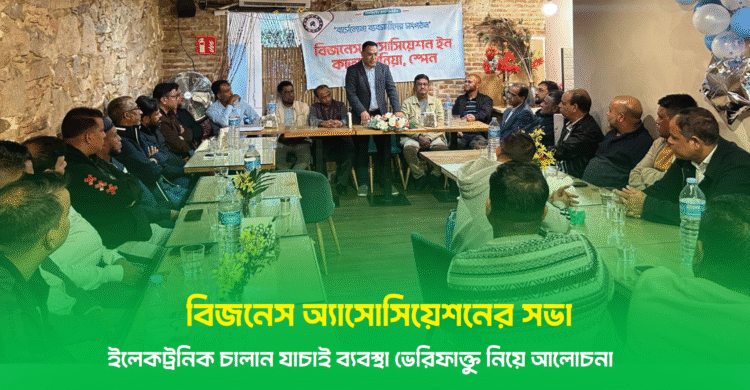 বিজনেস অ্যাসোসিয়েশন এন কাতালোনিয়া’র জরুরি সভা, ভেরিফাক্তু নিয়ে প্রস্তুতি