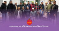 বার্সেলোনায় গোলাপগঞ্জ এসোসিয়েশন এন কাতালোনিয়ার ইফতার মাহফিল