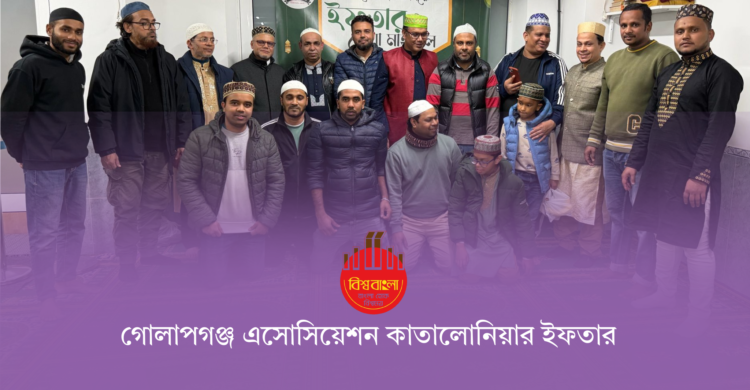 বার্সেলোনায় গোলাপগঞ্জ এসোসিয়েশন এন কাতালোনিয়ার ইফতার মাহফিল