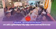 বার্সেলোনায় কানাইঘাট অ্যাসোসিয়েশনের ইফতার ও দোয়া মাহফিল
