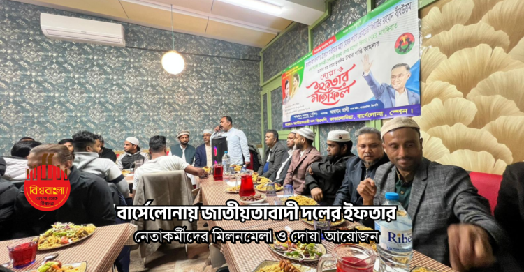 বার্সেলোনায় জাতীয়তাবাদী দল কাতালোনিয়ার দোয়া ও ইফতার আয়োজন