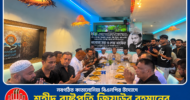স্পেনে বিএনপির উদ্যোগে শহীদ রাষ্ট্রপতি জিয়াউর রহমানের ৪৫তম শাহাদাতবার্ষিকী পালন
