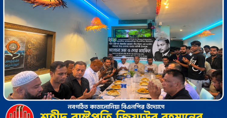 স্পেনে বিএনপির উদ্যোগে শহীদ রাষ্ট্রপতি জিয়াউর রহমানের ৪৫তম শাহাদাতবার্ষিকী পালন