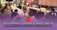 বার্সেলোনায় বিজনেস অ্যাসোসিয়েশন, কাতালোনিয়ার ঈদ পুনর্মিলনী ও সাধারণ সভা অনুষ্ঠিত