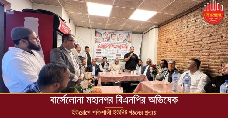 বার্সেলোনায় জাতীয়তাবাদী দলের মহানগর শাখার অভিষেক সম্পন্ন