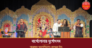 বার্সেলোনায় ২২ বছরের ধারাবাহিকতায় দুর্গাপুজো উদ্‌যাপন